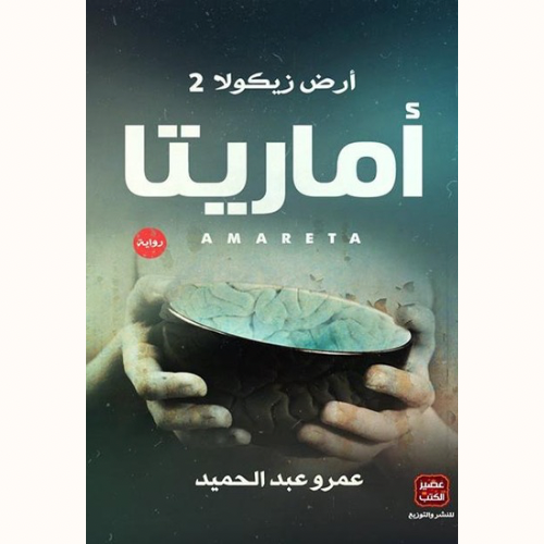 ارض زيكولا 2