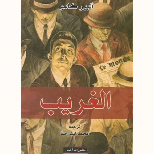الغريب