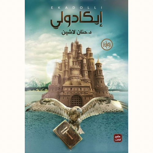 إيكادولي