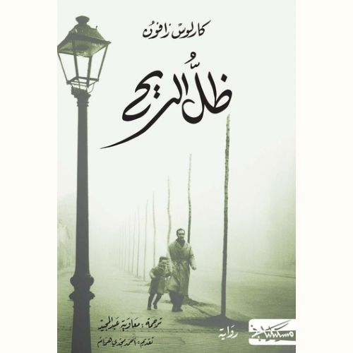 ظل الريح