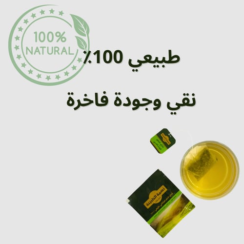 شاي اخضر طبيعي ١٠٠%