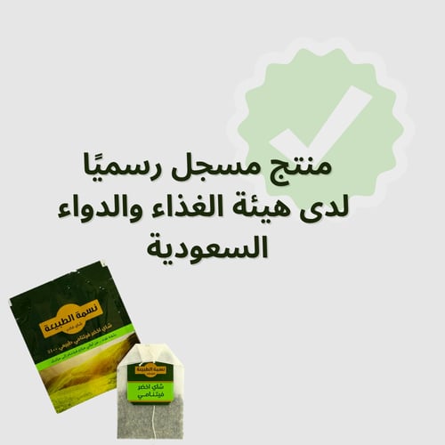 شاي اخضر طبيعي ١٠٠%