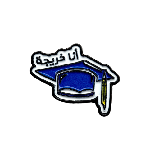 ملصق "خريجة" المعدني