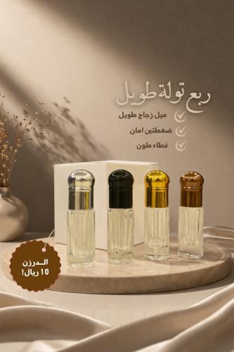 ربع توله طويل