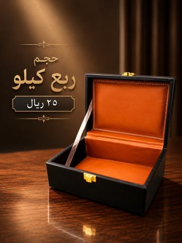 شنطة ربع كيلو لون اسود / جملي