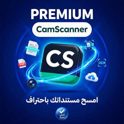 اشتراك كام سكانر (سنة كاملة) | نسخة تعليمية | حساب...