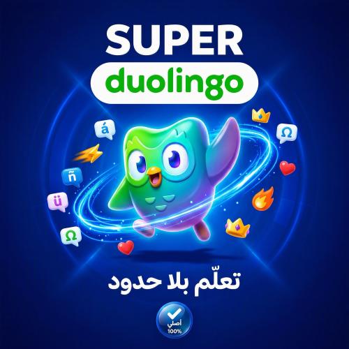اشتراك دولينجو سوبر (15 يوم) | تجربة سريعة | Duoli...