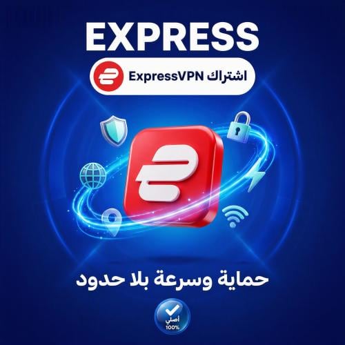 اشتراك ExpressVPN (3 شهور) | حساب خاص | باقة التوف...
