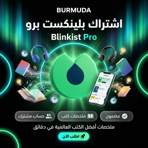 اشتراك بلينكست (6 شهور) | حساب مشترك | مكتبة متنقل...