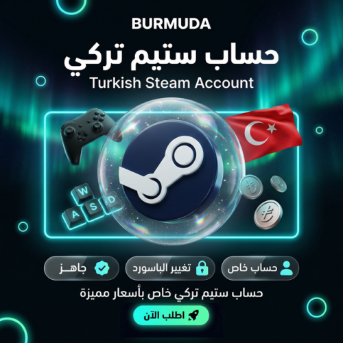 حساب ستيم تركي (Steam) | كامل المعلومات | ريجون تر...