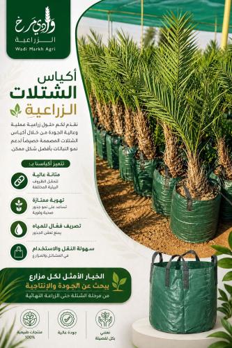 اكياس شتلات 50 لتر