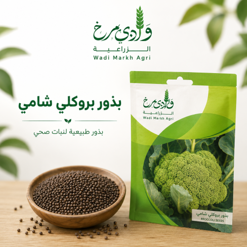 Broccoli seeds Sham