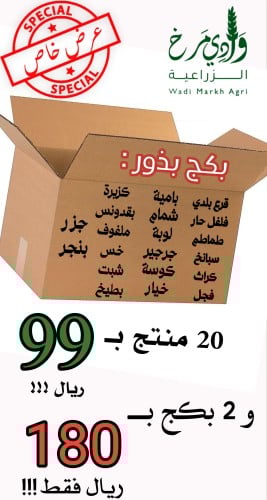 عرض 2 بكج بذور