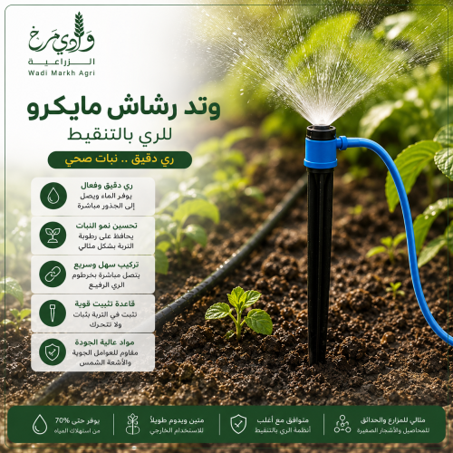 وتد رشاش مايكرو للري بالتنقيط مع قاعدة تثبيت أرضية...