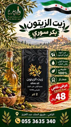 زيت زيتون 2 لتر ( سوري بكر عصرة اولى )