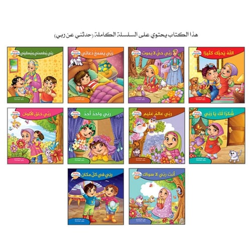 حدثني عن ربي