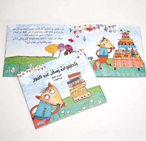 يقطينو لن يسأل عن الموز