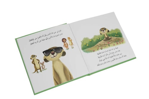 حينَ يُحْسِنُ النِّمْسُ التَّصَرُّفَ