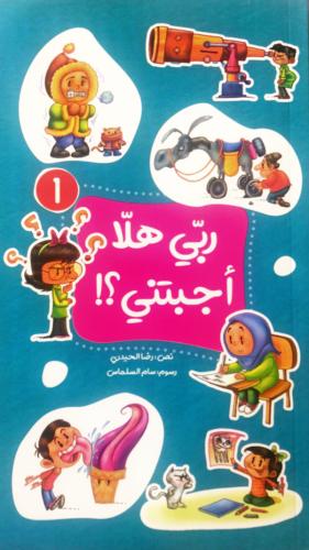 ربي هلا اجبتني الجزء الاول