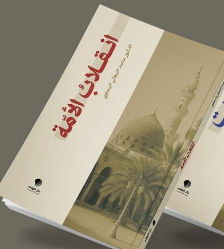 انقلاب الامة مؤلفات الدكتور محمد التيجاني السماوي