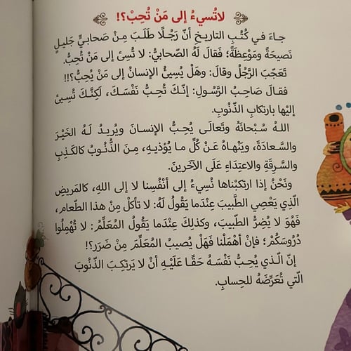 حكايات تقربك من السماء