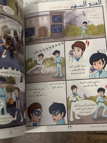 مجلة الفتى السهم - الجزء الثاني مع بوستر