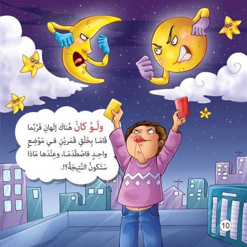 حدثني عن ربي