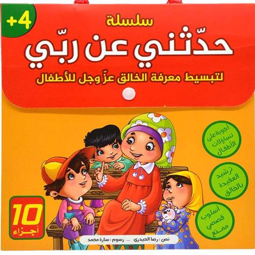 حدثني عن ربي