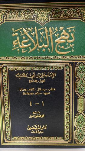 نهج البلاغة- شرح علي دخيل