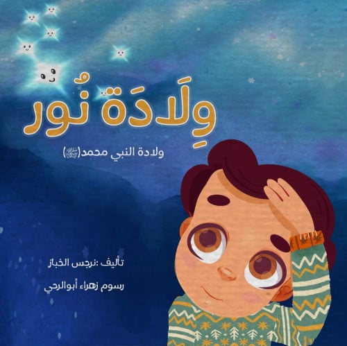 ولادة نور