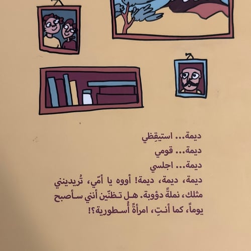 الأسطورة