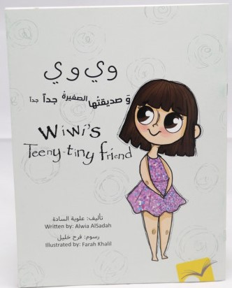 وي وي وصديقتها الصغيرة جدًا جدًا