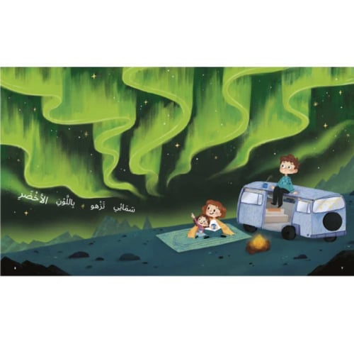 سمائي كل الألوان