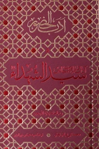 ادب الحضور