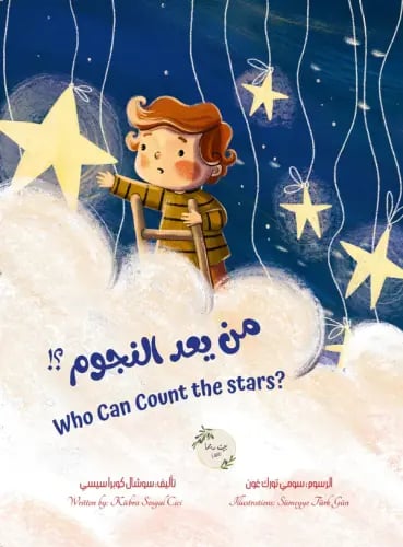 من يعد النجوم؟