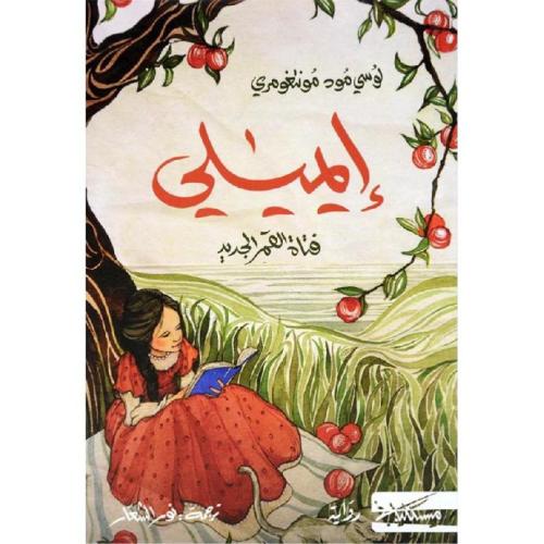 ايميلي فتاة القمر الجديد