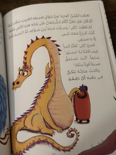 التنين صارم والوحش زاكي