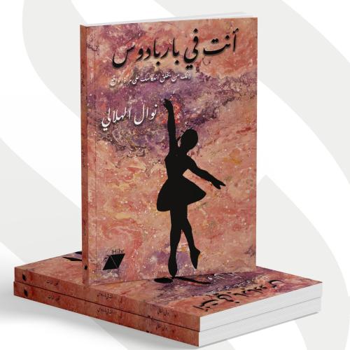 أنت في باربادوس