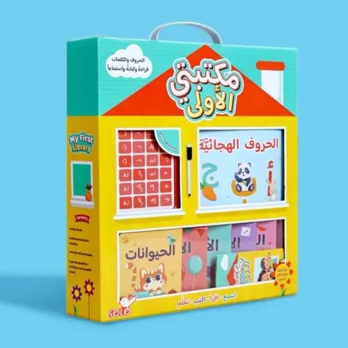 مكتبتي الأولى: مكتبة متكاملة للصغار داخل حقيبة واح...