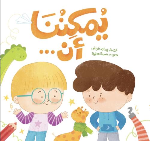 يمكننا ان