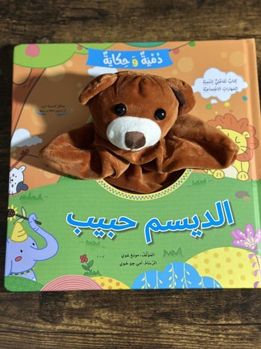 الديسم حبيب