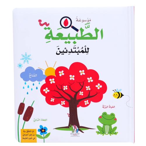 موسوعة الطبيعة