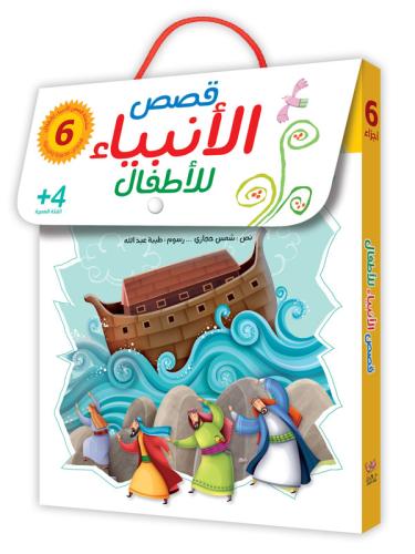 قصص الأنبياء