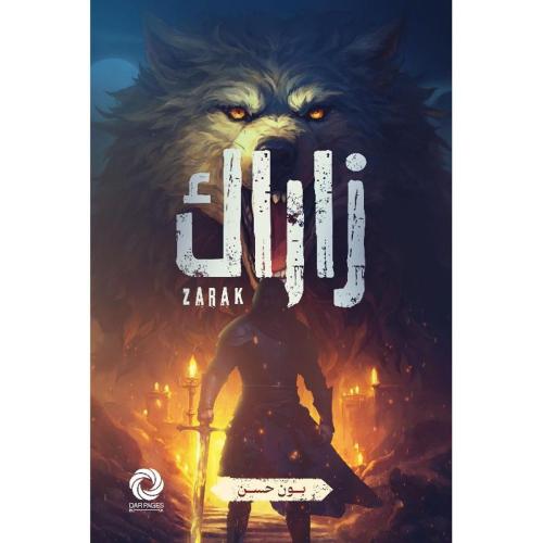 زاراك‎:بون حسن