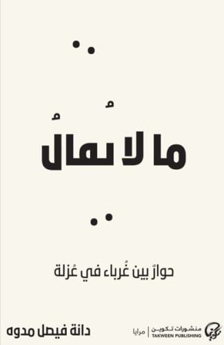 مالايقال