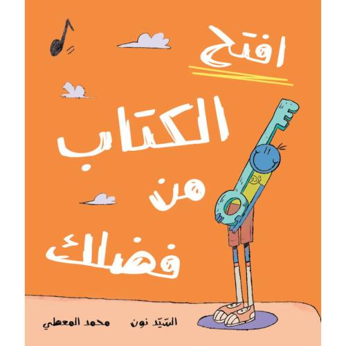 افتح الكتاب من فضلك