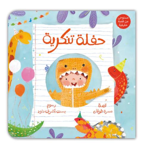 حفلة تنكرية