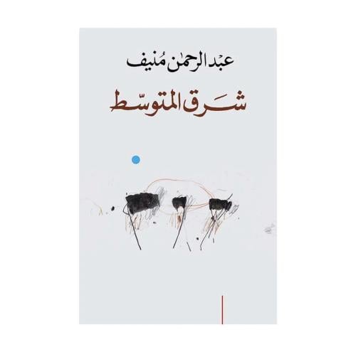 شرق المتوسط