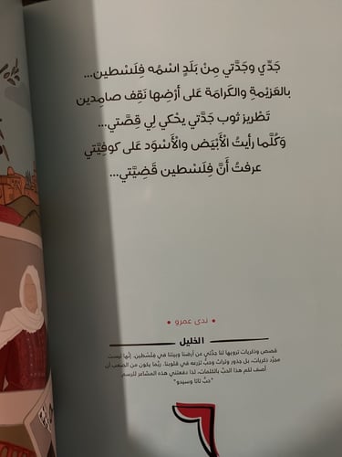 من بلد اسمه فلسطين