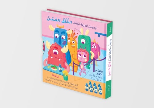 وُحوشٌ لَطيفَةٌ تَتَعَلَّمُ الخُلُقَ الحَسَنَ